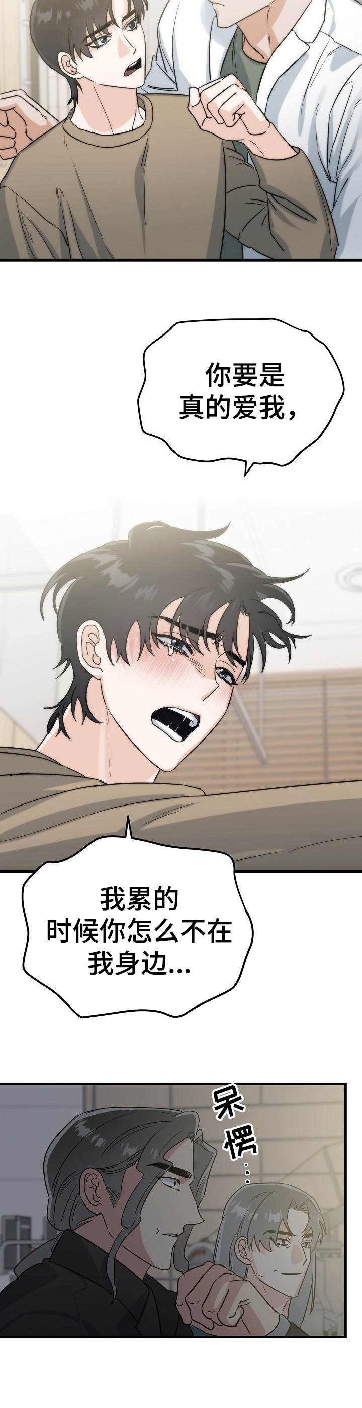 与他的对手戏漫画,第12章：提升4图