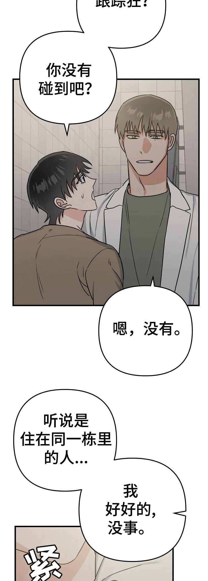 与他的对手戏漫画,第13章：提议1图
