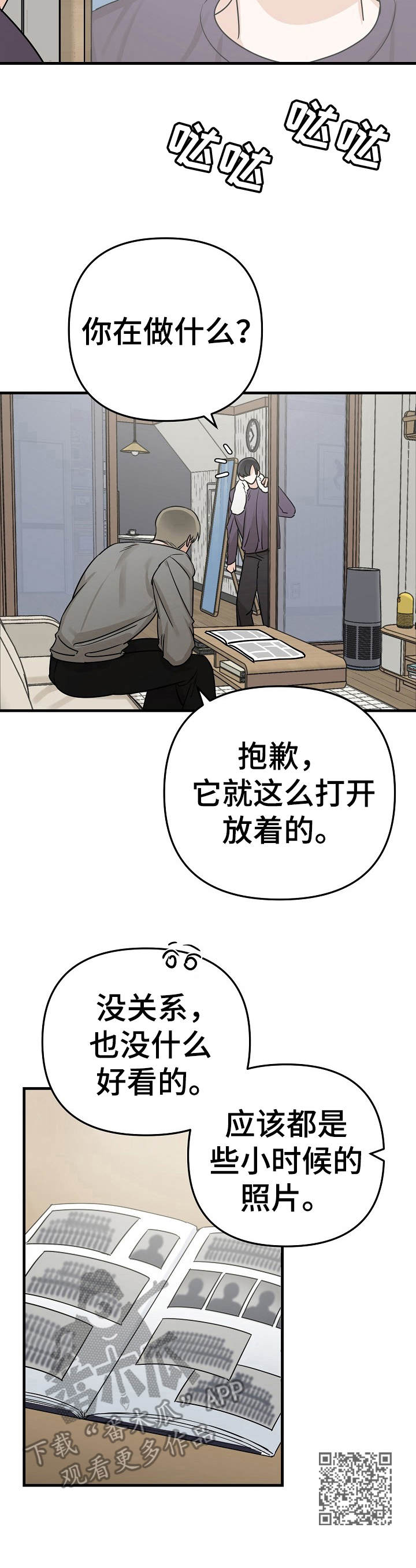 与他的神秘约定讲的什么漫画,第13章：提议5图