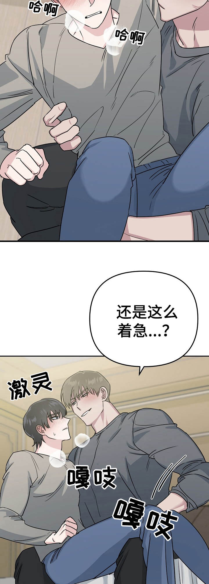 与他的对手戏漫画,第8章：不认人5图