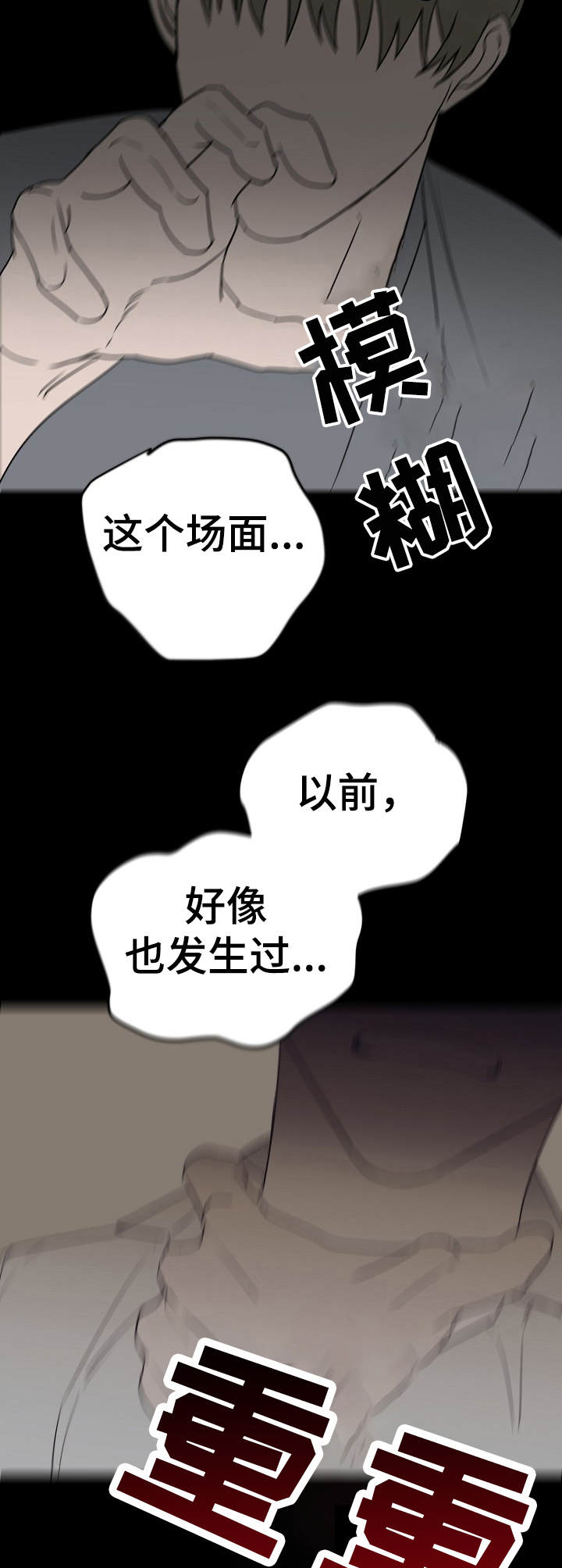 与他的对手戏漫画,第8章：不认人4图