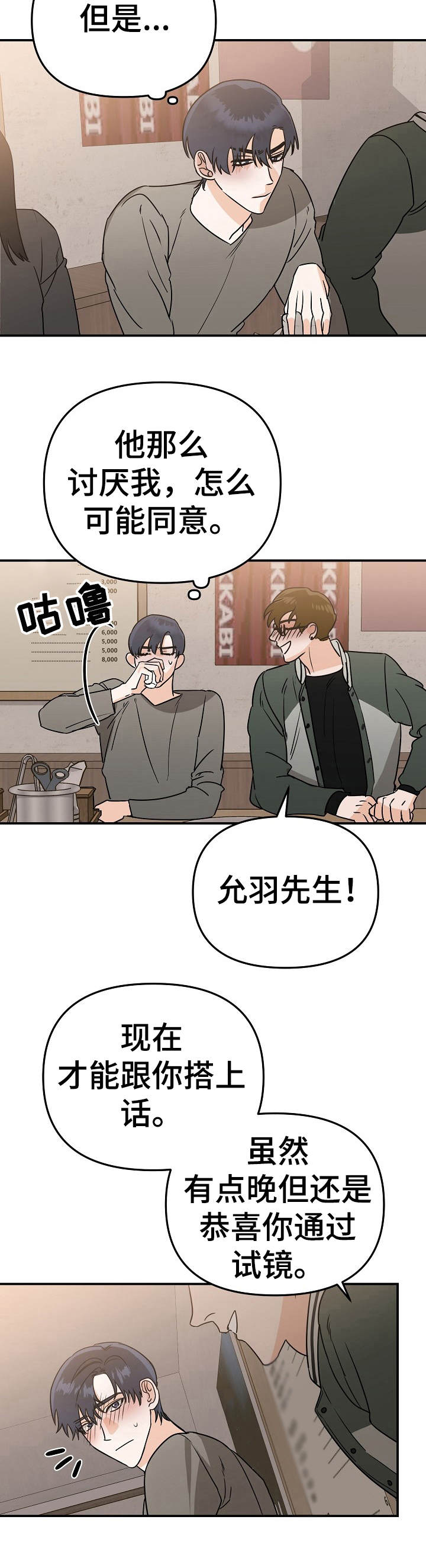 与他的对手戏漫画,第6章：状态不好2图