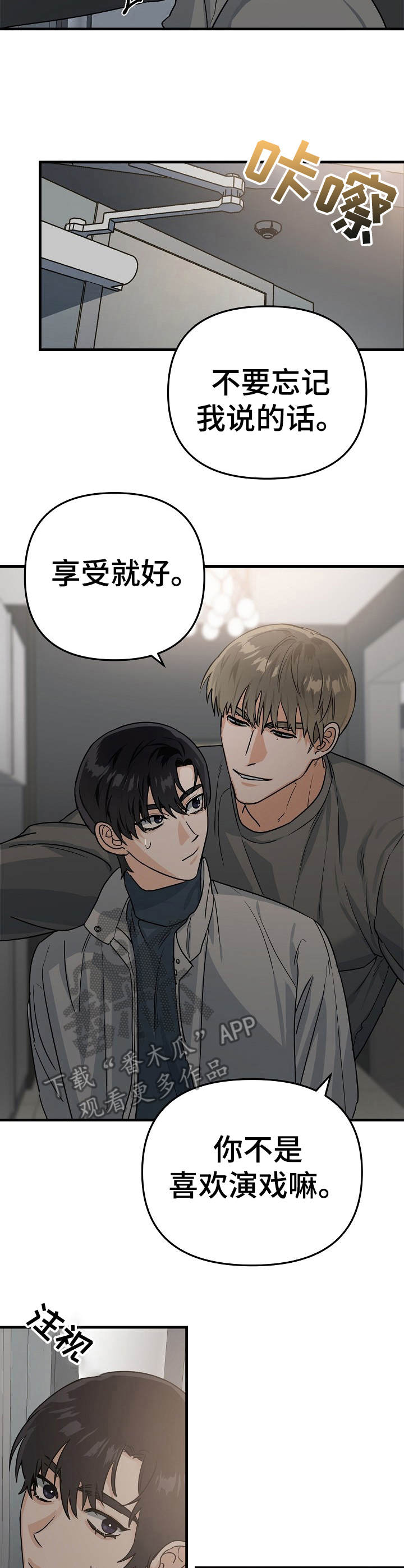 与他的对手戏漫画,第10章：别扭4图