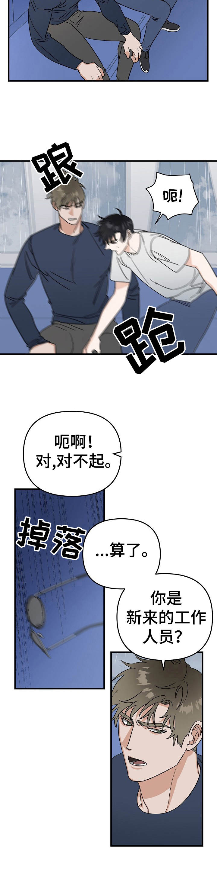 与他的对手戏漫画,第21章：风浪5图