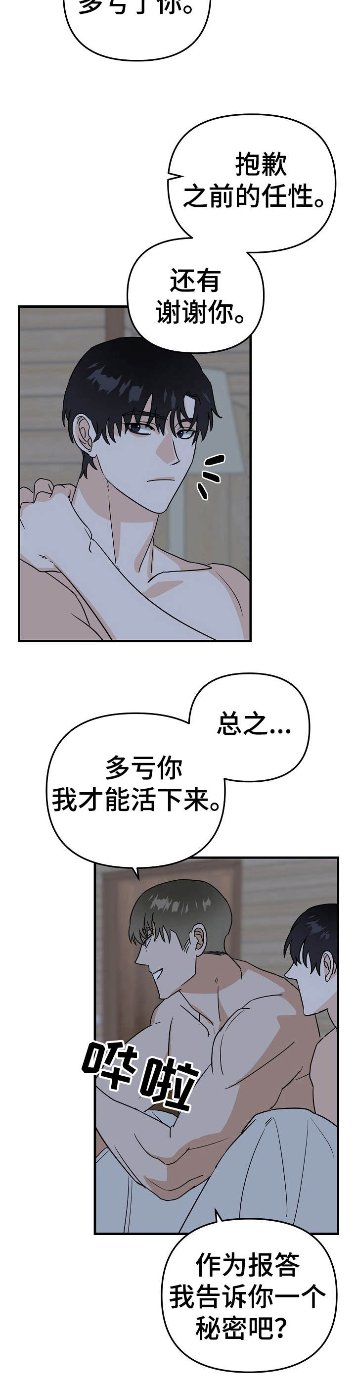 与他的神秘约定小说免费观看漫画,第22章：遇难2图