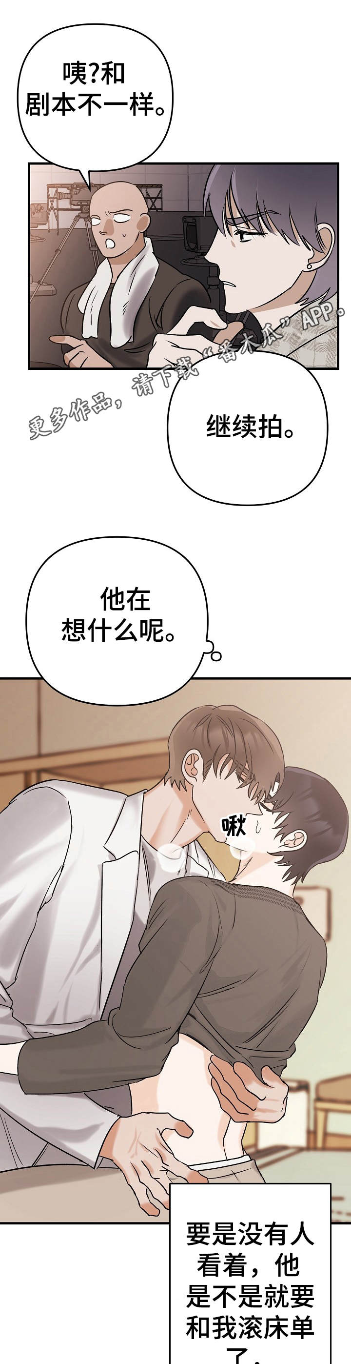 与他的对手戏漫画,第4章：即兴2图