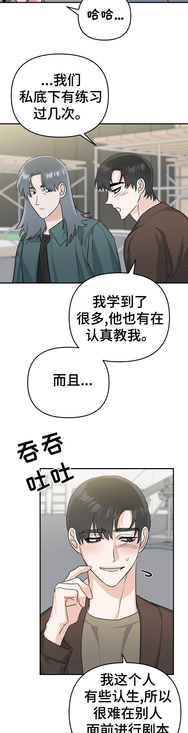 与他的对手戏漫画,第11章：毒舌5图