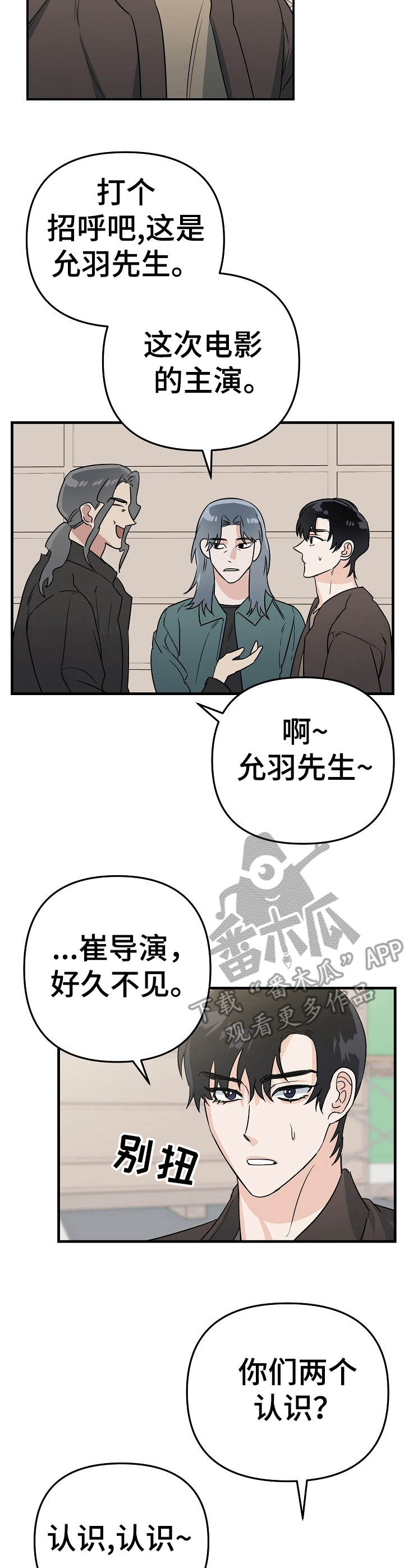 与他的小初恋相似的小说漫画,第11章：毒舌5图