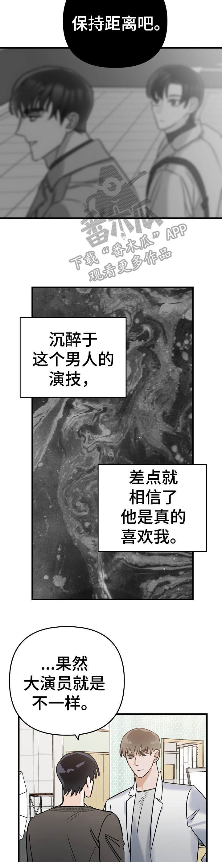与他的对手戏漫画,第5章：被牵绊5图