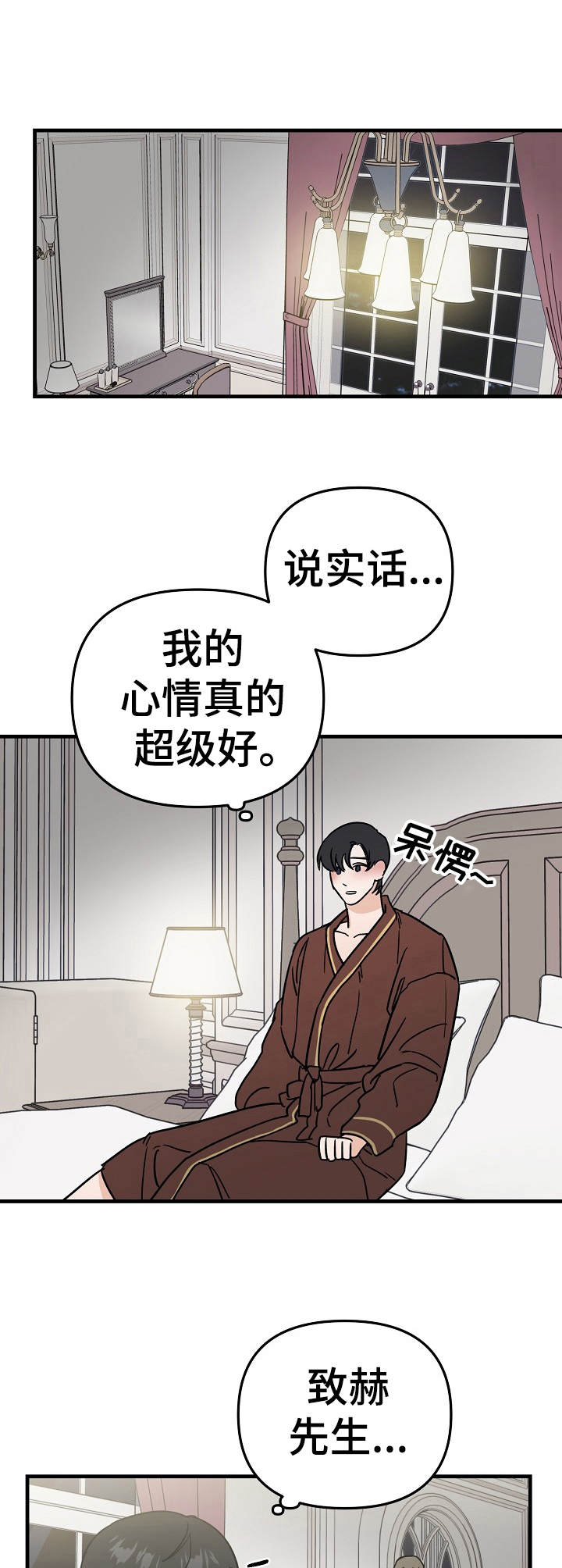 和他的对手戏漫画漫画,第20章：好心情4图
