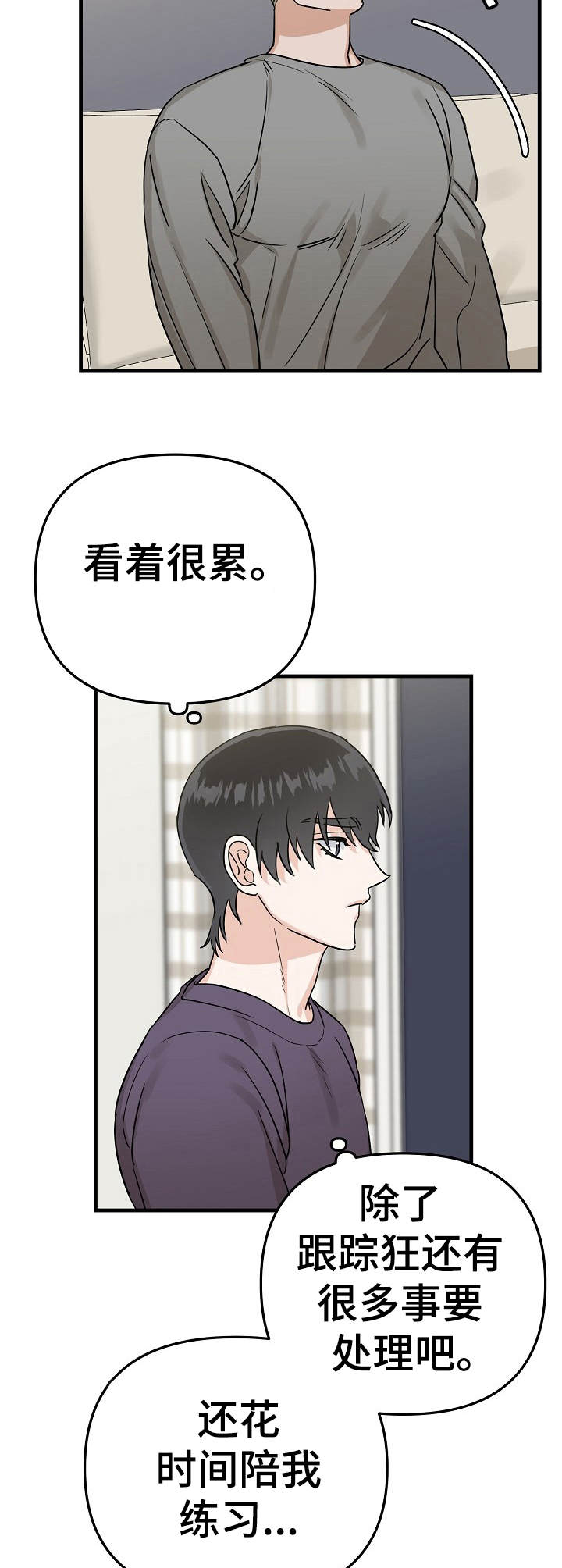 与他的对手戏漫画,第14章：按摩4图