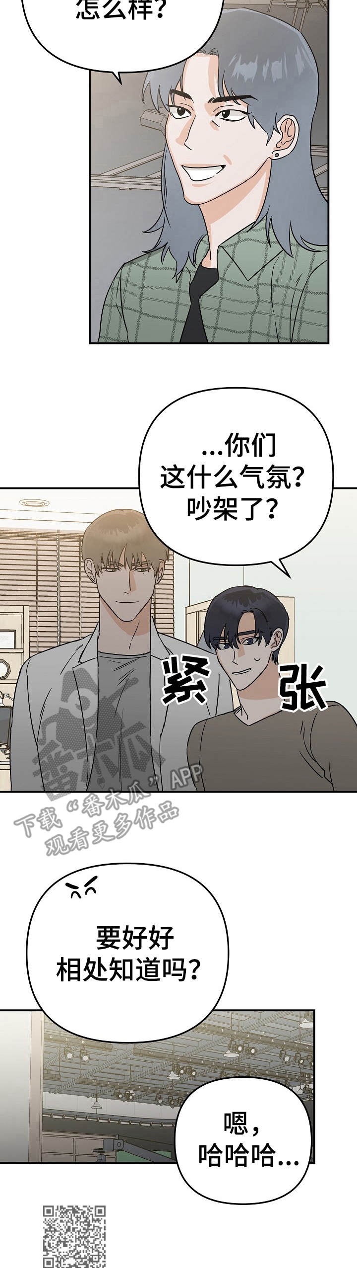 和他的对手戏漫画漫画,第5章：被牵绊1图