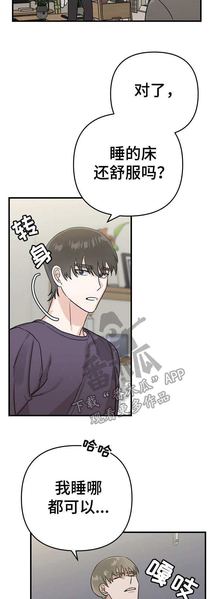 与他的对手戏漫画,第14章：按摩3图