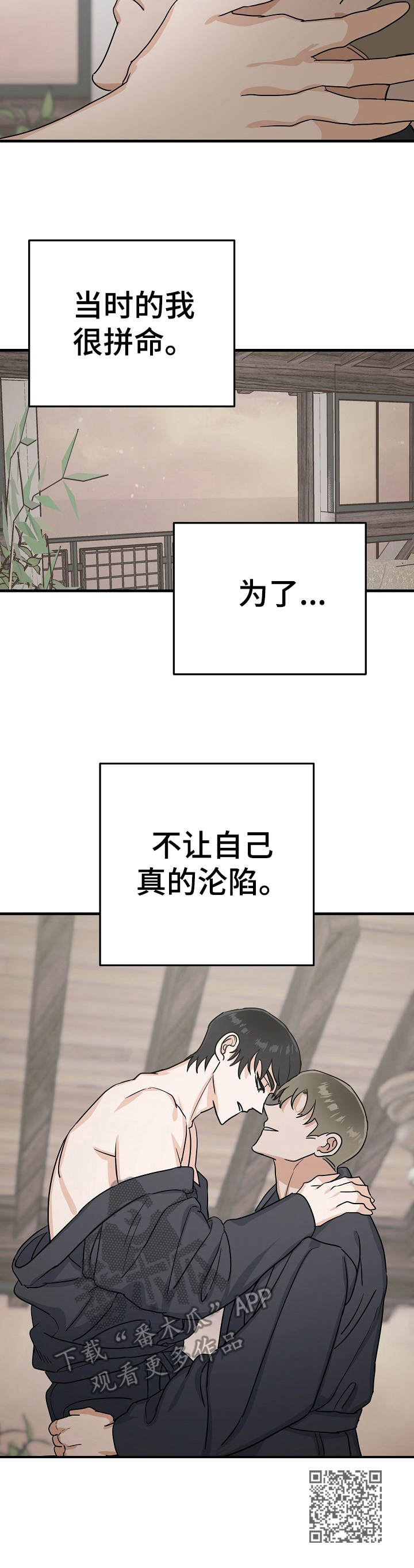 对手作者漫画,第17章：瓶颈3图