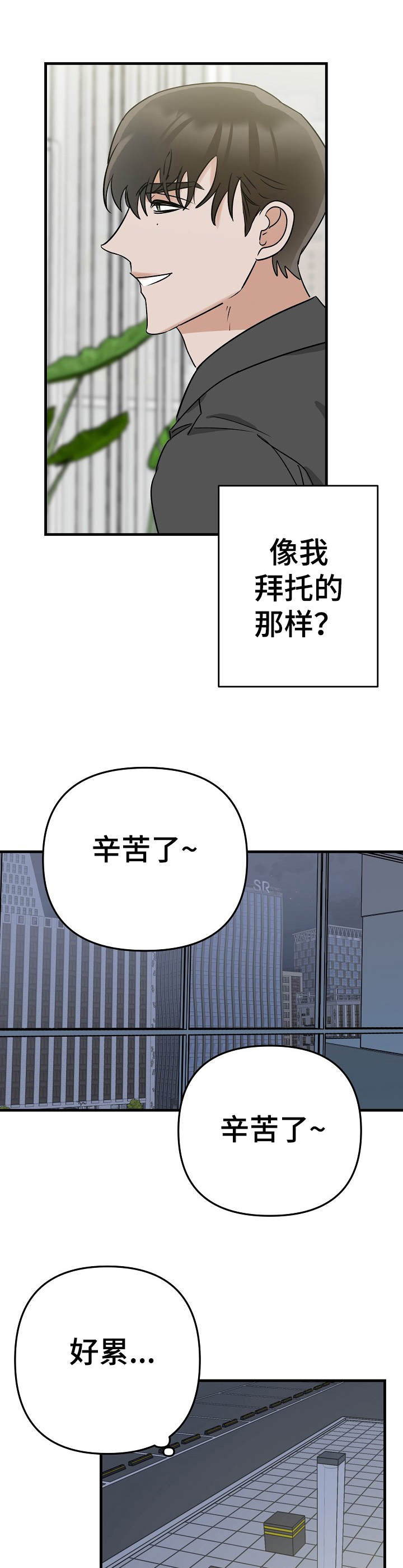 与他的对手戏漫画,第3章：天差地别5图
