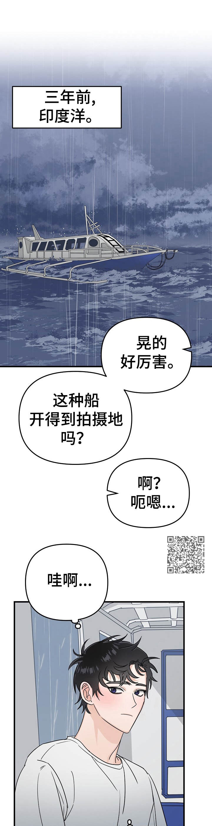 与他的对手戏漫画,第21章：风浪3图