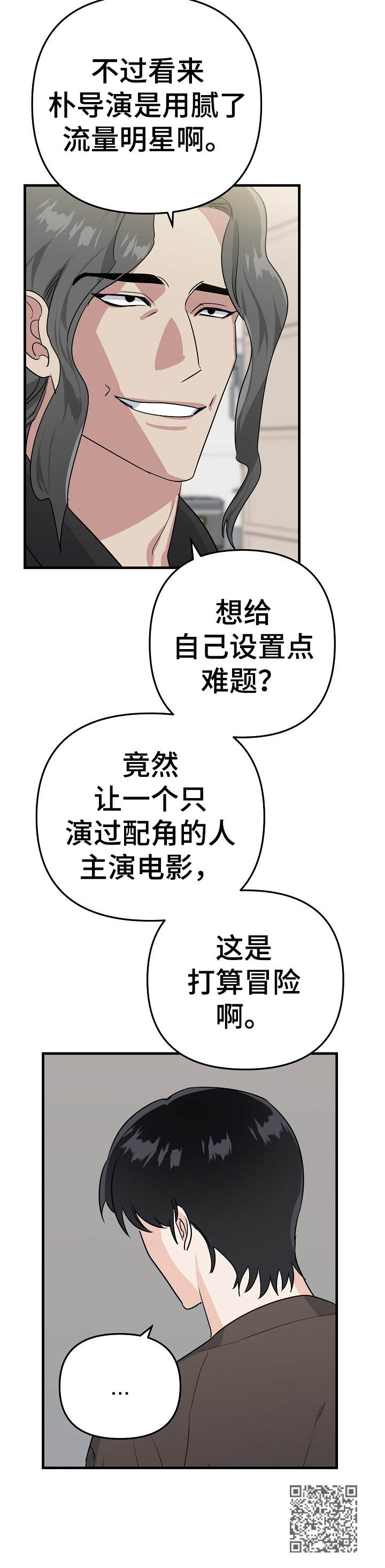 对手作者漫画,第11章：毒舌3图