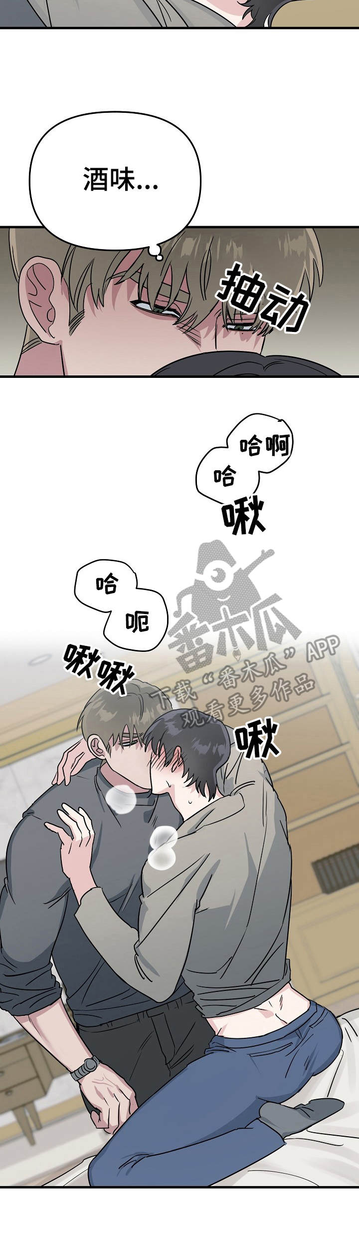 与他的对手戏漫画,第8章：不认人2图