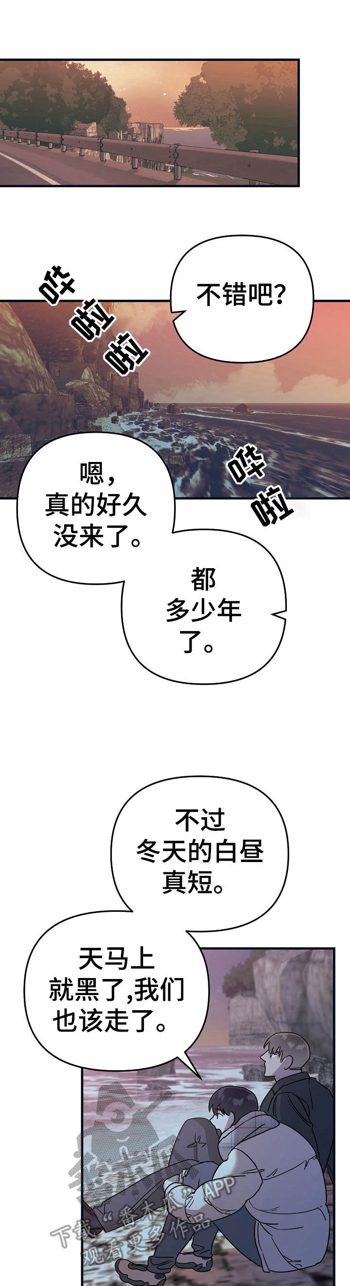 言冰云跟他老爸对手戏漫画,第19章：海边1图