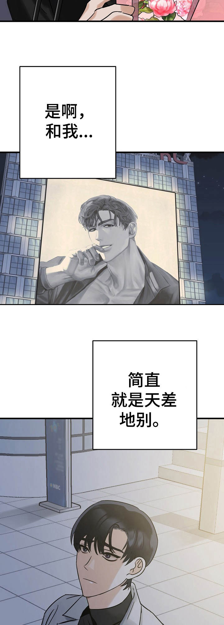 与他的神秘约定简介漫画,第3章：天差地别1图