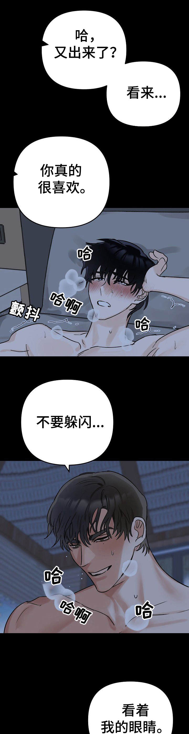 对手作者漫画,第2章：采访5图