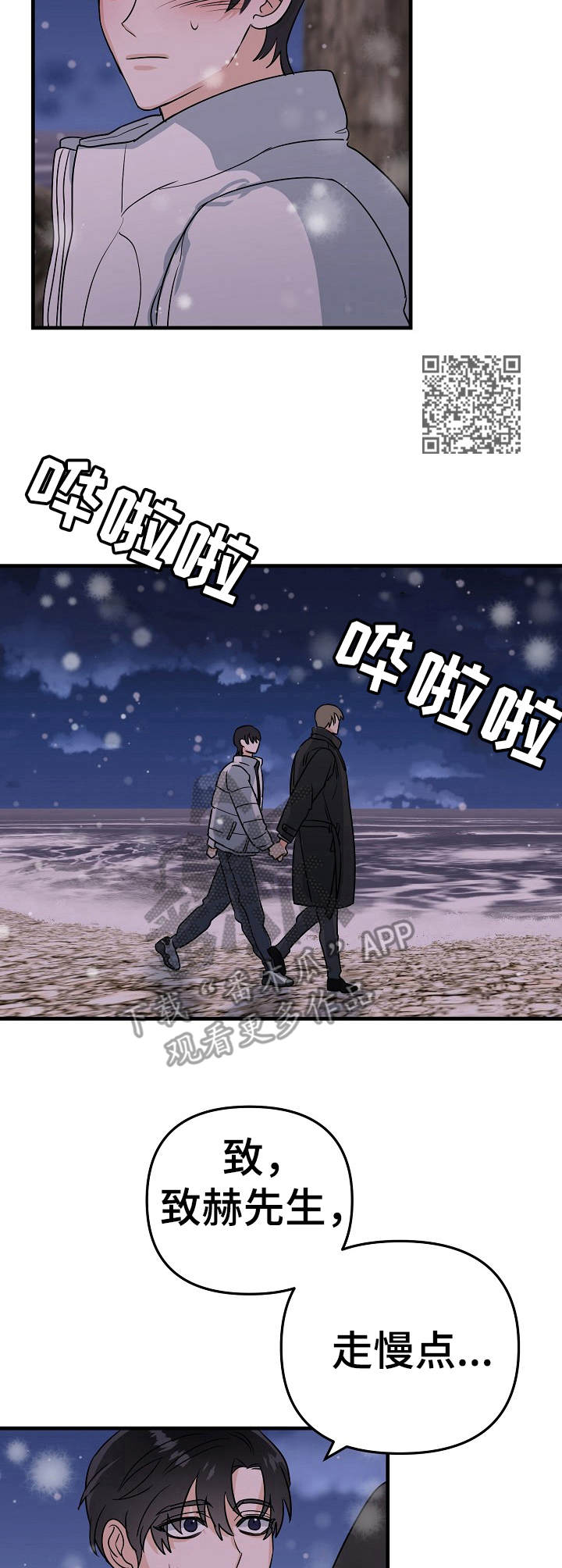 言冰云跟他老爸对手戏漫画,第19章：海边2图