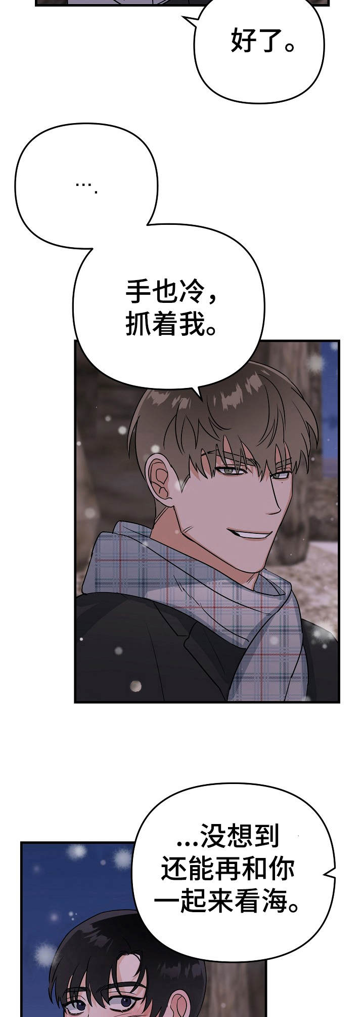 言冰云跟他老爸对手戏漫画,第19章：海边1图