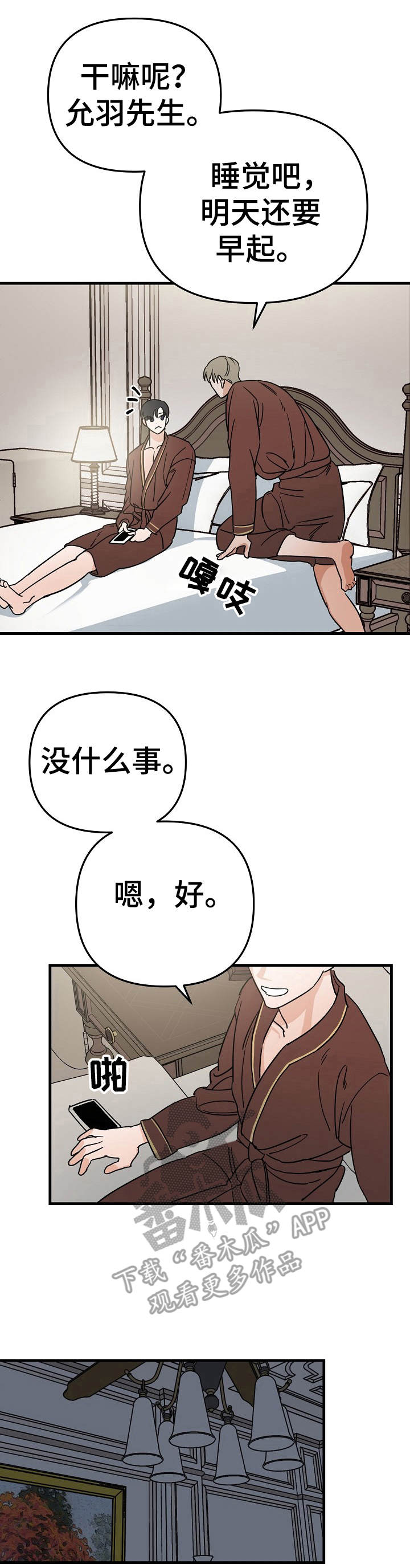 与他的对手戏漫画,第21章：风浪1图