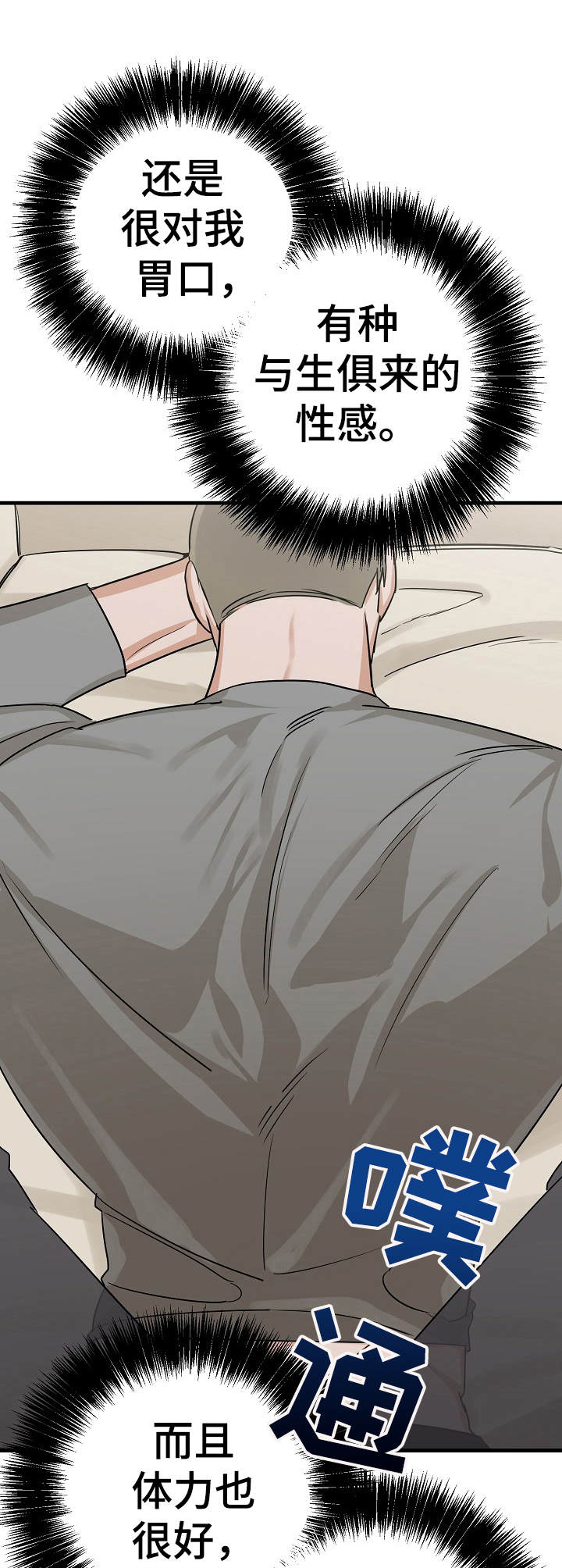 与他的对手戏漫画,第14章：按摩3图