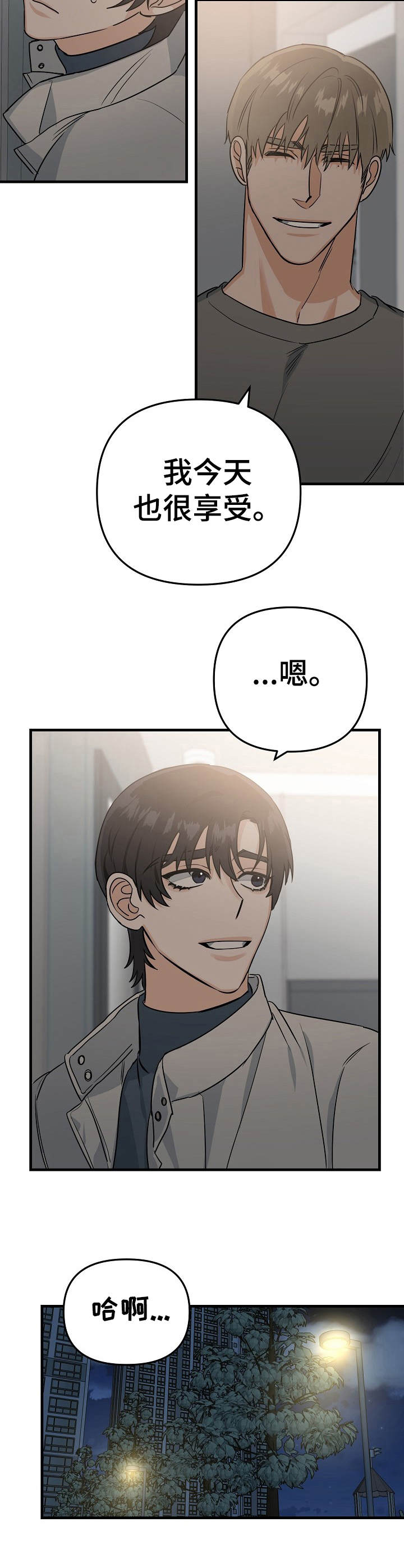 与他的对手戏漫画,第10章：别扭5图