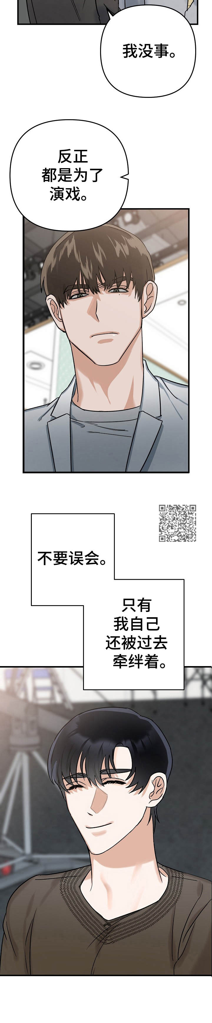 与他的小初恋相似的小说漫画,第5章：被牵绊1图