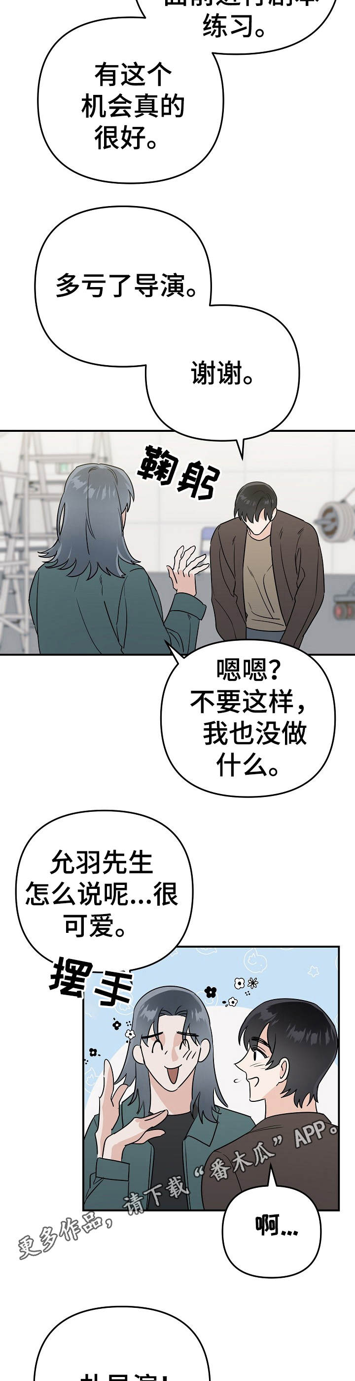 与他的小初恋相似的小说漫画,第11章：毒舌1图
