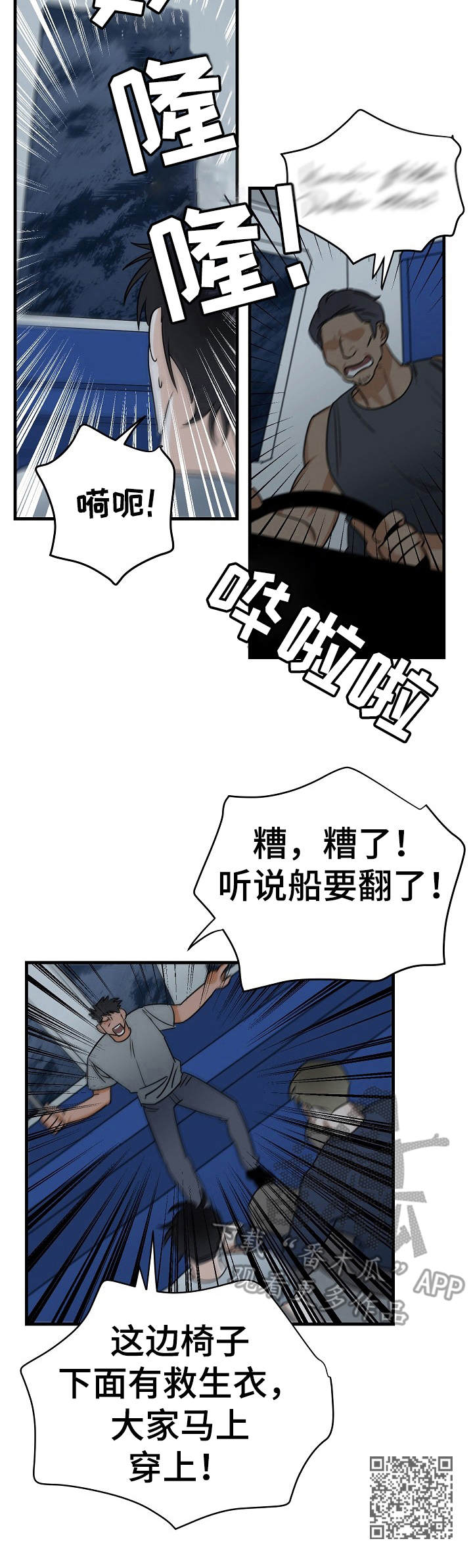 与他的对手戏漫画,第21章：风浪5图