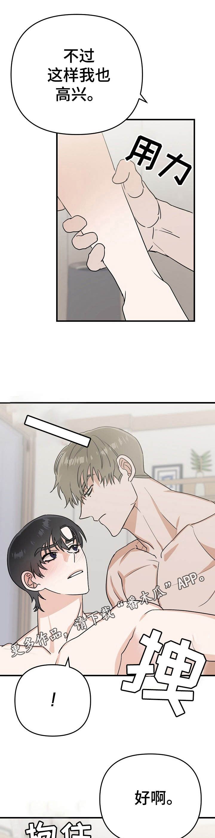 与他的对手戏漫画,第16章：短暂的甜蜜1图