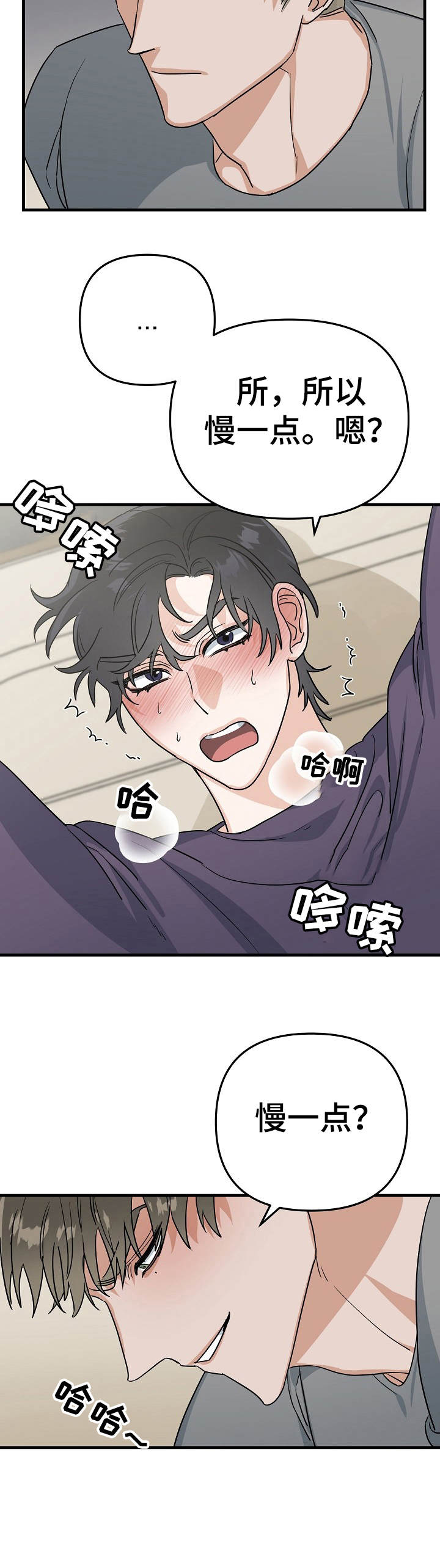与他的缘分漫画,第15章：压迫感3图