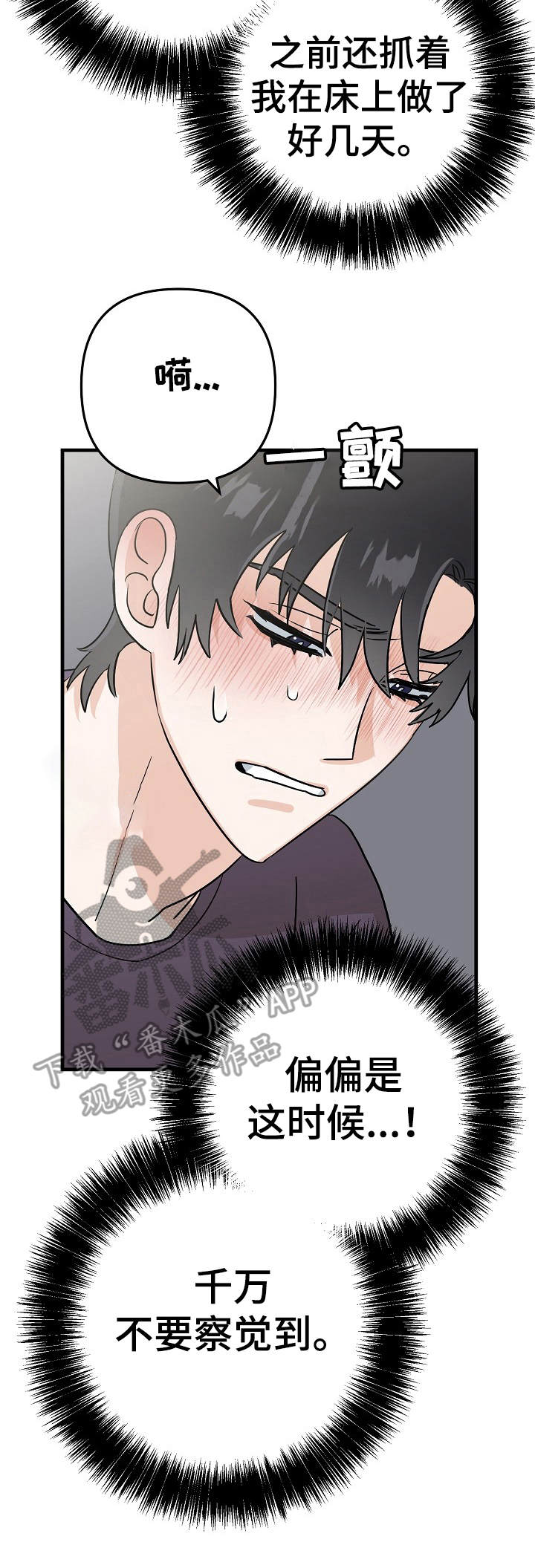 与他的对手戏漫画,第14章：按摩4图