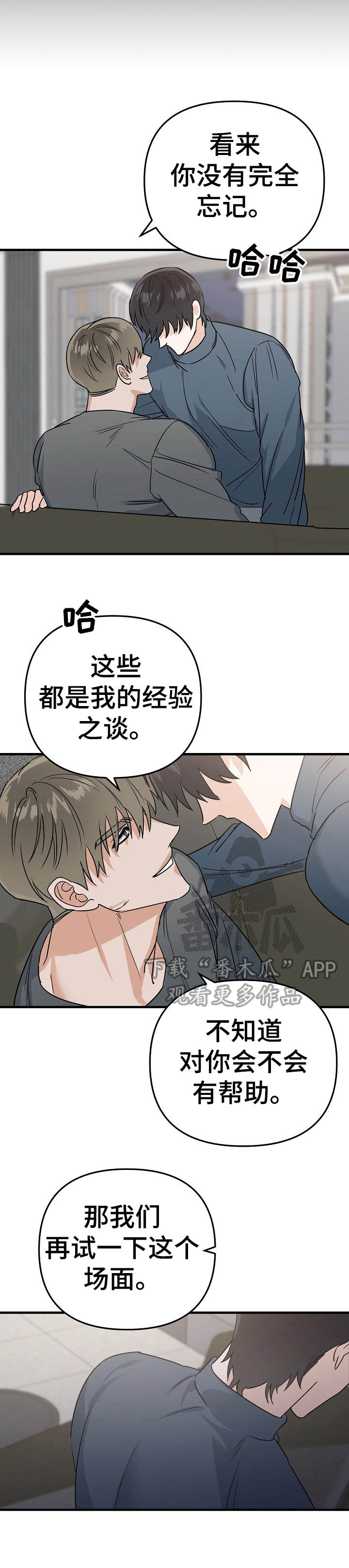 与他的对手戏漫画,第10章：别扭3图