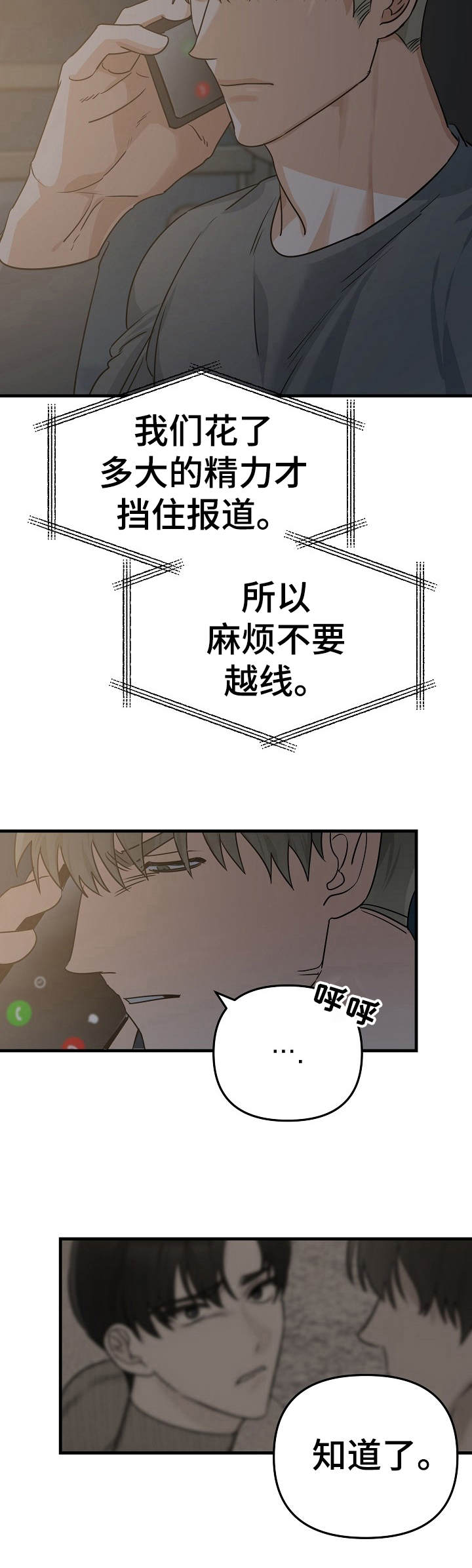 与他的对手戏漫画,第11章：毒舌3图