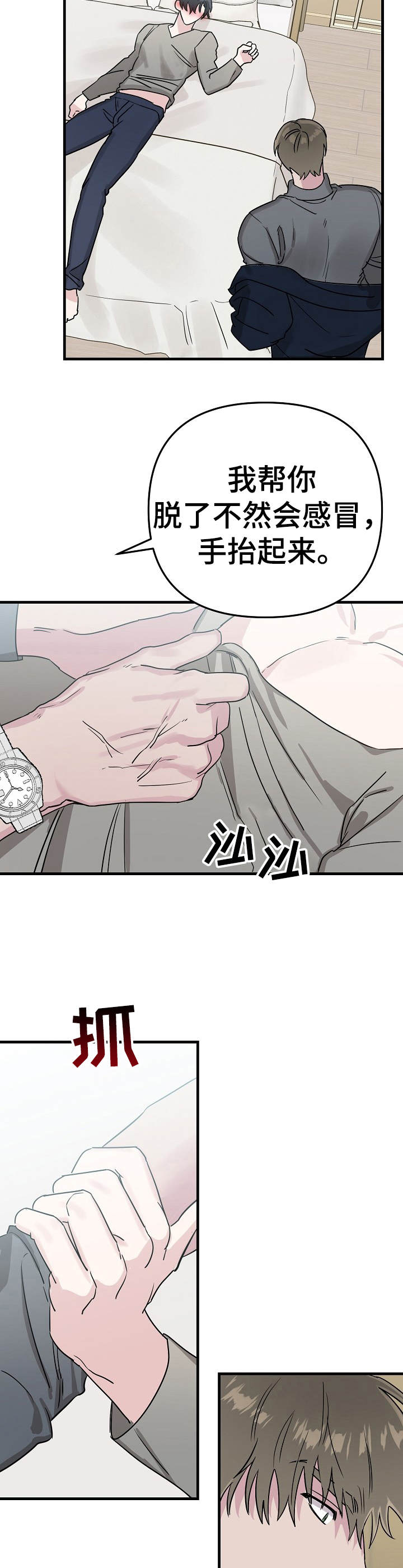 与他的对手戏漫画,第7章：醉倒1图