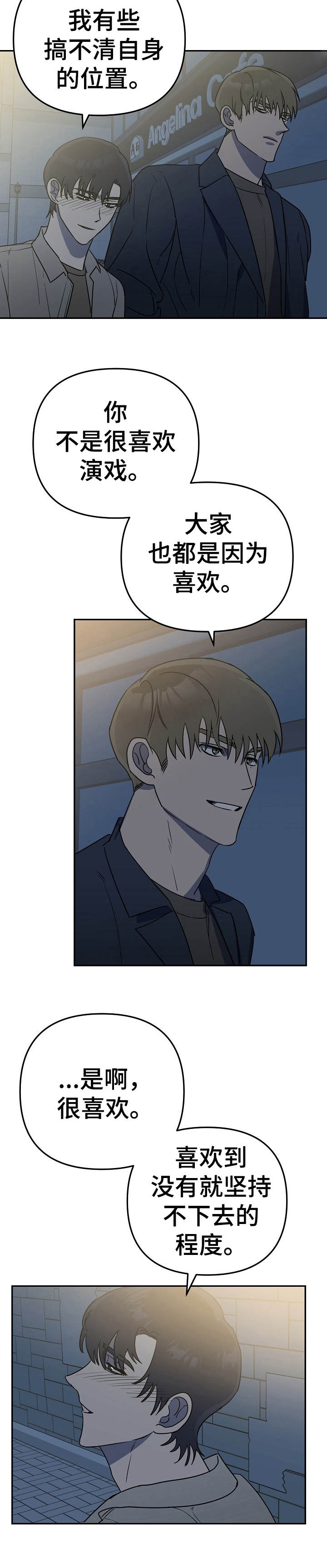 与他的对手戏漫画,第7章：醉倒3图