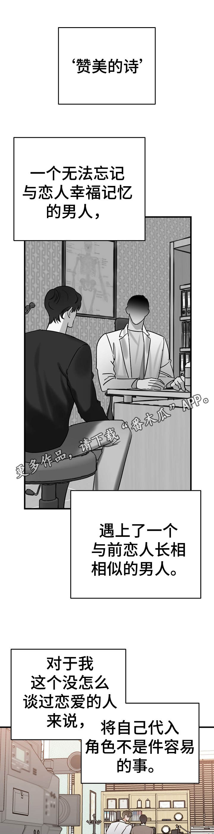 他和他的对谈漫画,第4章：即兴3图