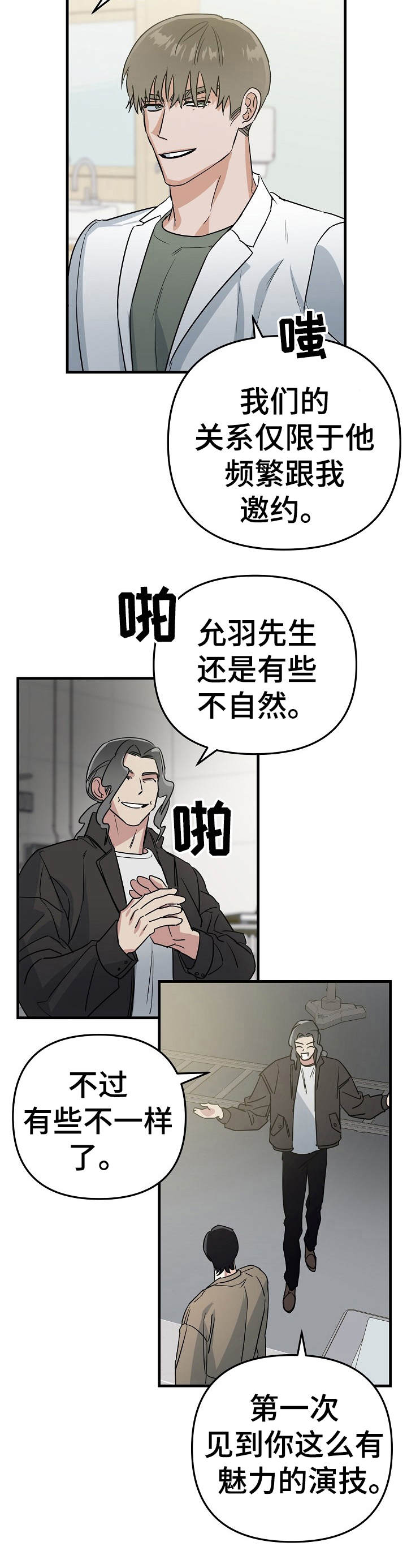 与他的对手戏漫画,第12章：提升1图