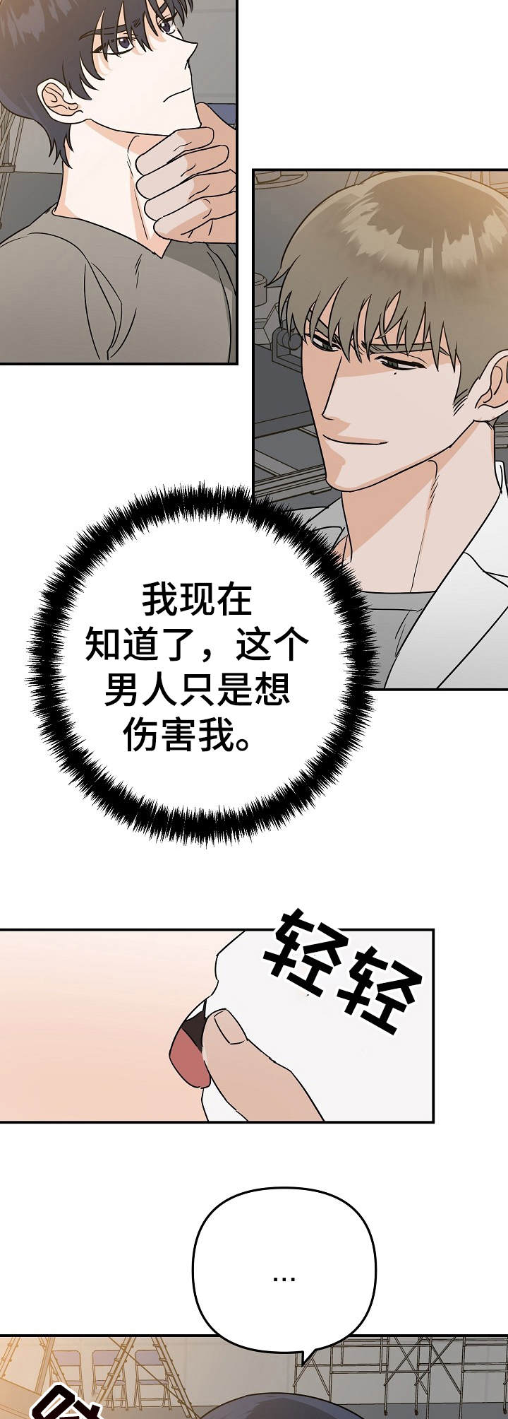 与他的小初恋相似的小说漫画,第5章：被牵绊3图