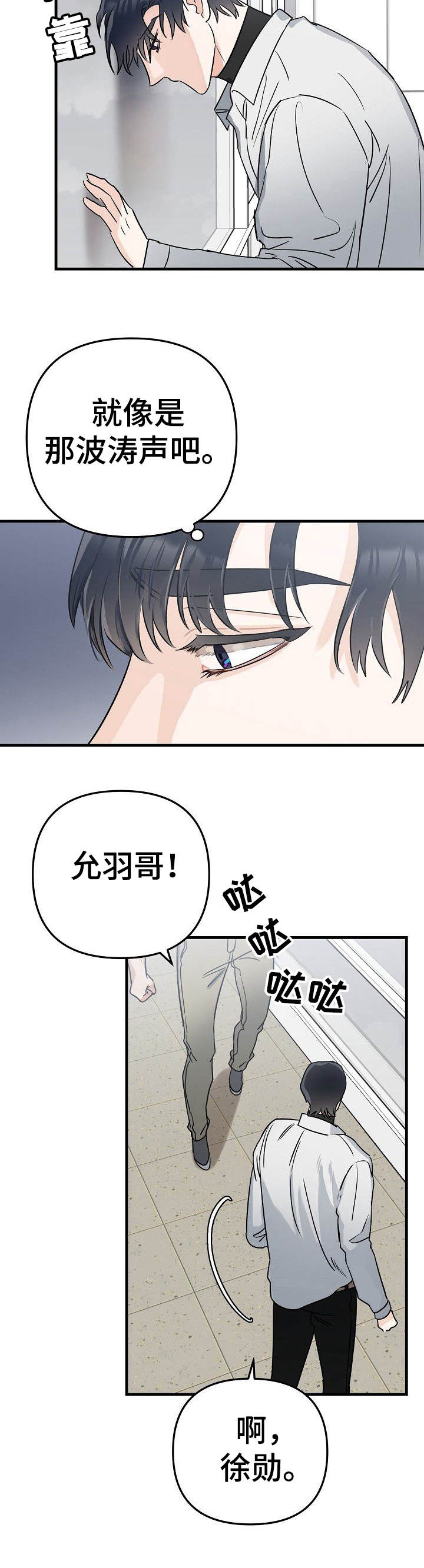 与他的对手戏漫画,第1章：光彩夺目5图