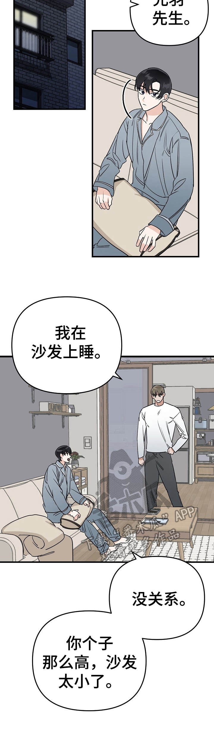 与他的对手戏漫画,第18章：撒娇3图