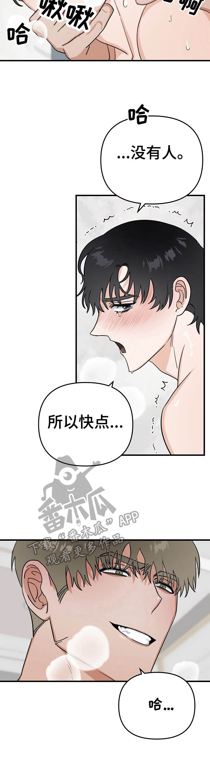 与他的神秘约定简介漫画,第20章：好心情3图