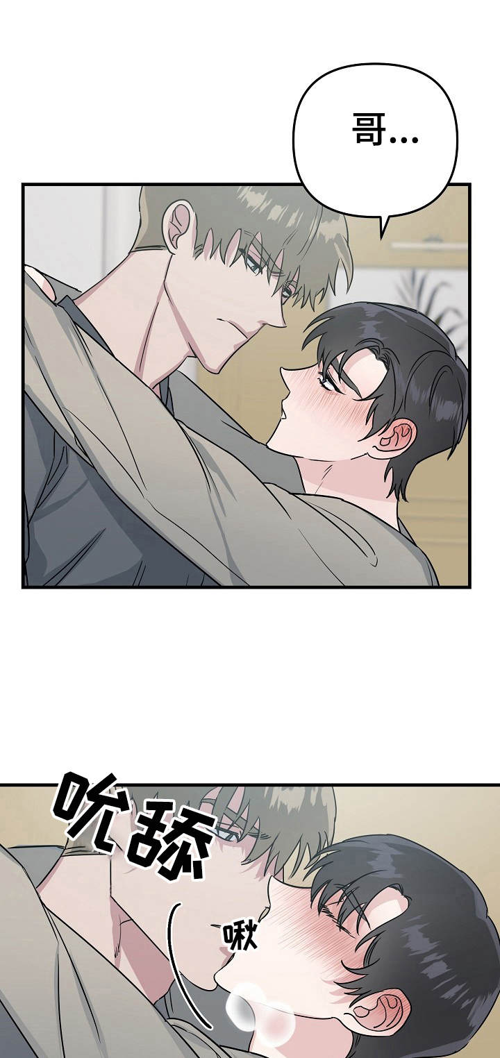 与他的对手戏漫画,第8章：不认人1图