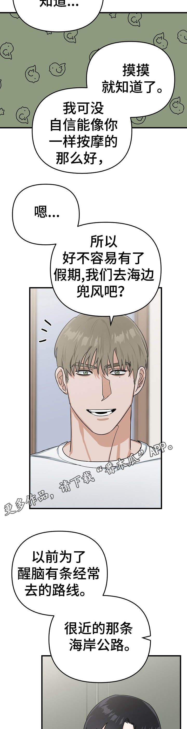 与他的对手戏漫画,第18章：撒娇4图