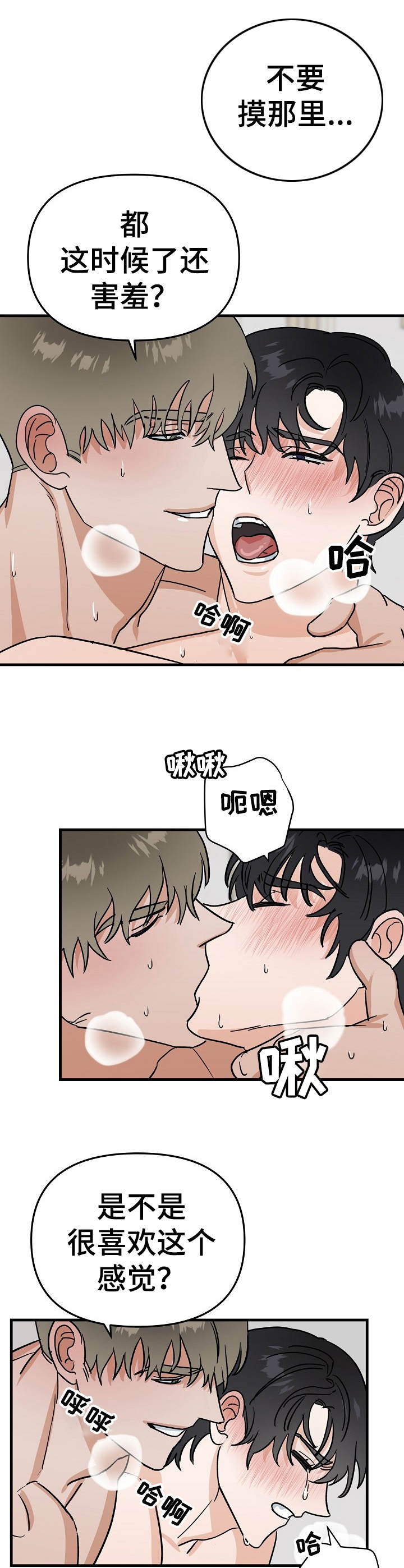 与他的神秘约定简介漫画,第20章：好心情4图