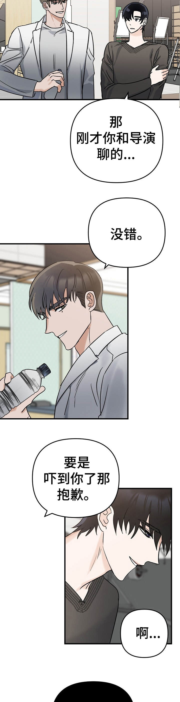 与他的对手戏漫画,第5章：被牵绊4图